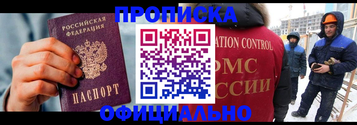 прописка для работы в Владикавказе